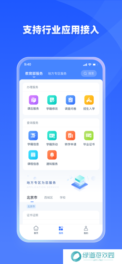 学有优教手机版