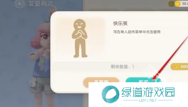 心动小镇快乐笑动作解锁方法