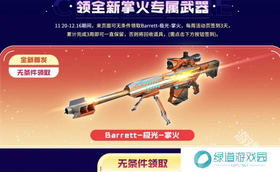 CF2024掌火嘉年华活动时间