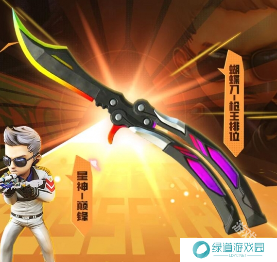 穿越火线蝴蝶刀获得方法