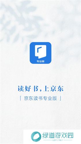 京东读书专业版