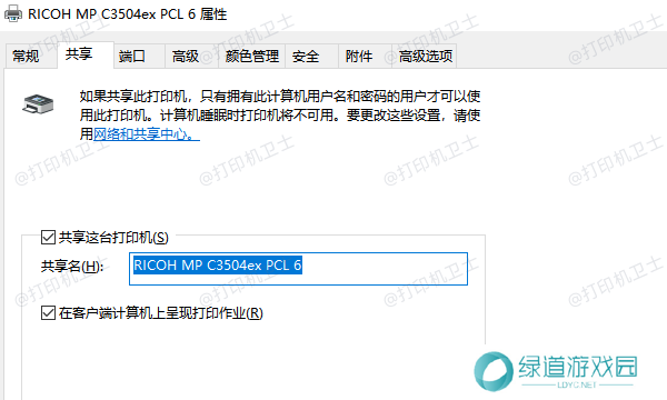 配置打印机共享