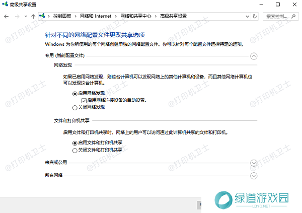 启用文件和打印机共享