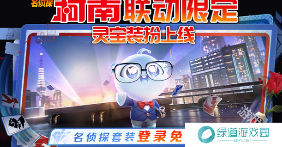 王者荣耀灵宝名侦探套装获取方法