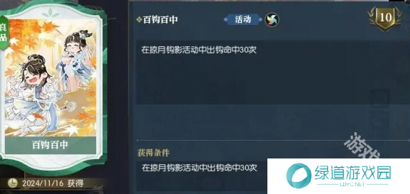 逆水寒说英雄卡百钩百中获得方法