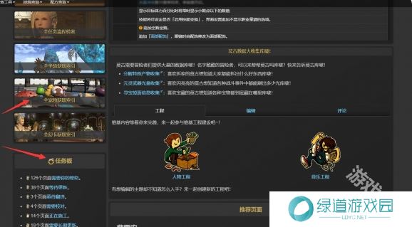 《ff14》wiki官网网址入口介绍