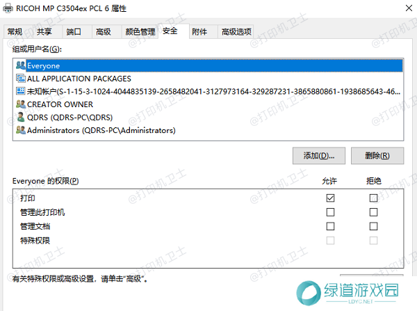 配置网络共享权限
