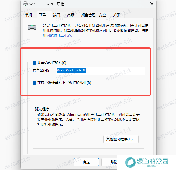 设置打印机共享