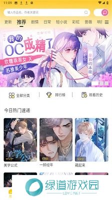 漫天玉漫画官方版