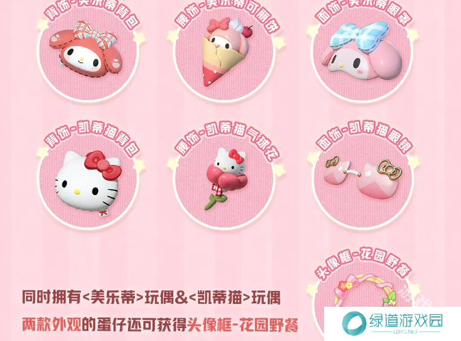 蛋仔派对三丽鸥家族联动2.0活动内容汇总