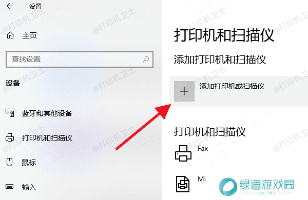 重新添加打印机
