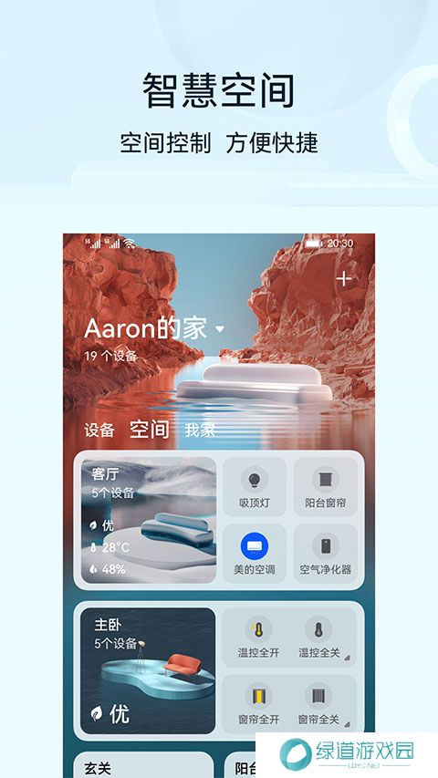 华为ai音箱app
