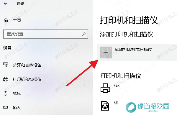 重新连接打印机 重新连接打印机
