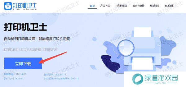 下载本站客户端