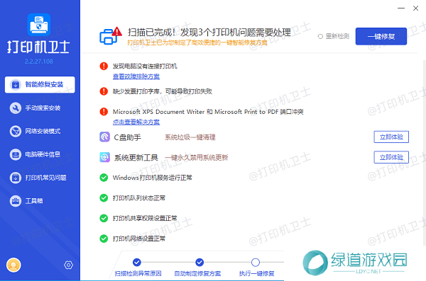 更新打印机驱动