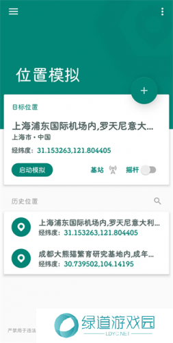 Fake location虚拟位置