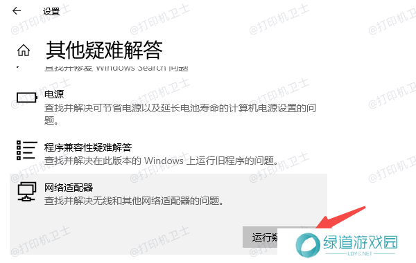 使用网络故障排除工具 使用网络故障排除工具