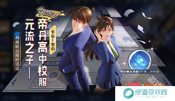 王者荣耀元流之子帝丹高中校服套装领取方法