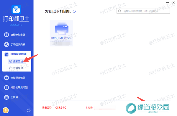 搜索添加共享打印机 搜索添加共享打印机