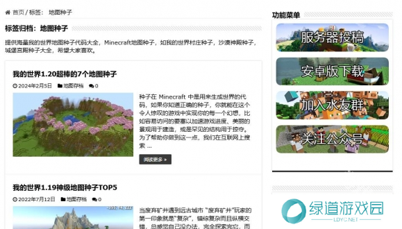 我的世界地图种子查询网站入口地址