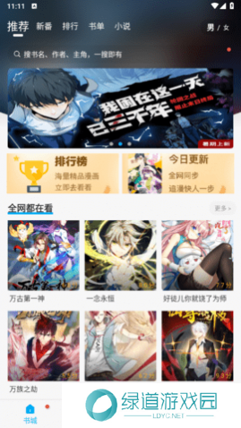 漫画天台纯净版