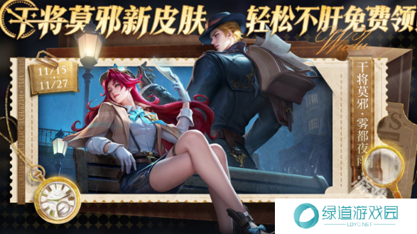 王者荣耀干将雾都夜雨怎么获得