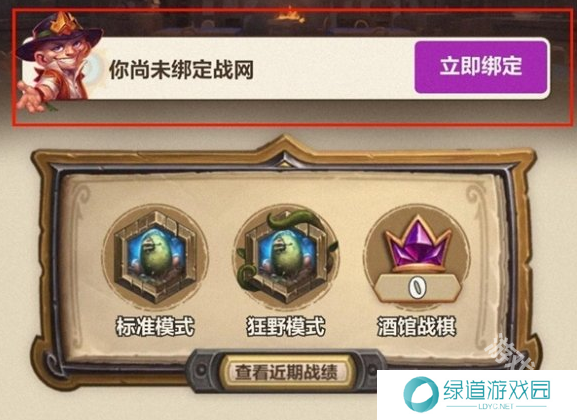 炉石传说战绩查询方法