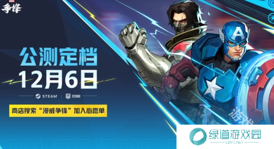 漫威争锋上架时间介绍