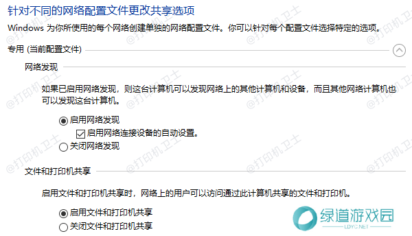 启用网络发现 启用网络发现