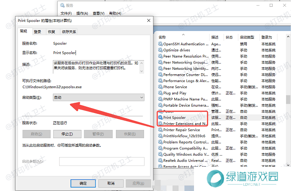 重启打印服务 重启打印服务