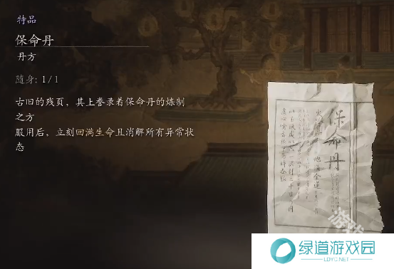 黑神话悟空保命丹丹方详情