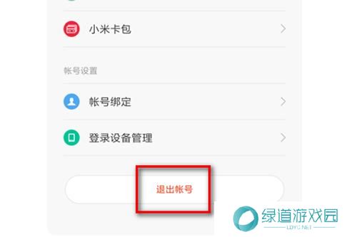 小米软件应用商店