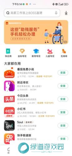 小米应用商店app