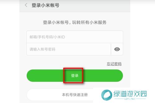 小米软件应用商店