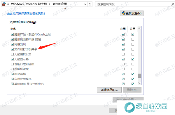 允许文件和打印机共享