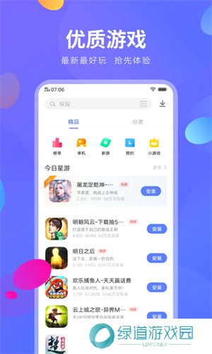 vivo应用商店安装包