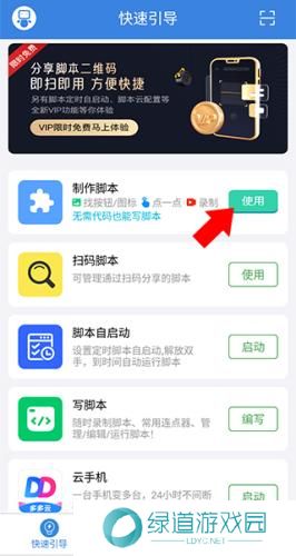 按键精灵手机版