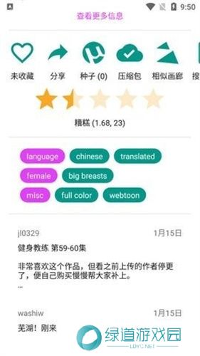 ehviewer绿色版1.9.3.0