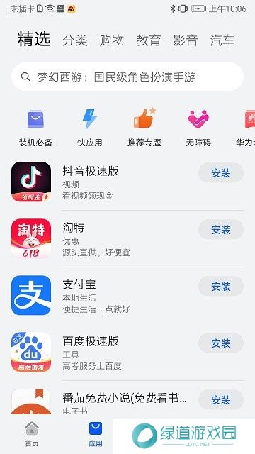 荣耀应用商店安装包