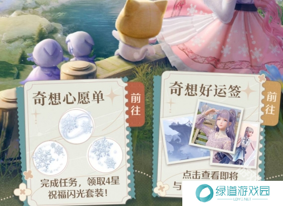 无限暖暖定档福利活动参与入口