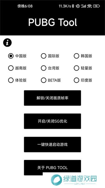 pubg tool画质软件