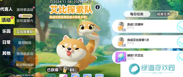 蛋仔派对艾比蛇尾犬捕捉方法