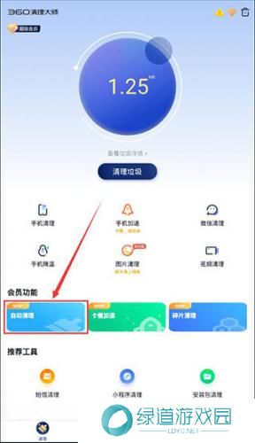 360手机清理软件