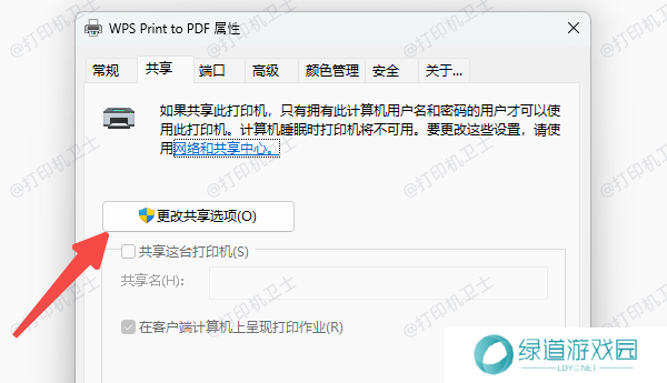 设置打印机共享 设置打印机共享