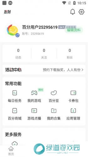 百分网游戏盒2024