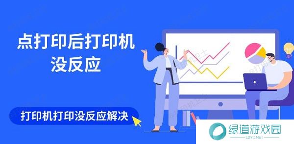 点打印后打印机没反应 打印机打印没反应解决指南 点打印后打印机没反应 打印机打印没反应解决指南