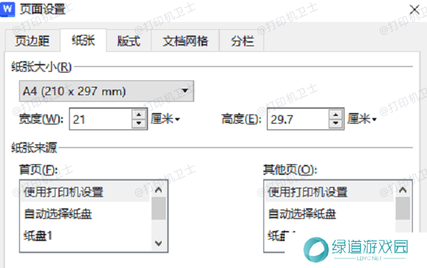 调整文档格式设置