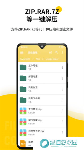 解压专家免费版