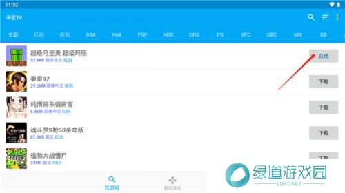 海星模拟器tv版