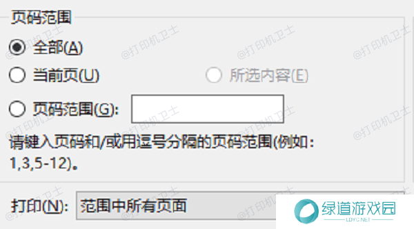 自定义页面范围 自定义页面范围